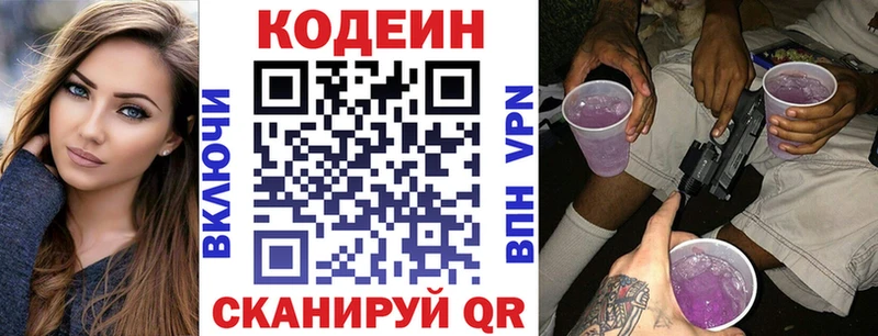 Кодеиновый сироп Lean Purple Drank  дарнет шоп  Бородино 